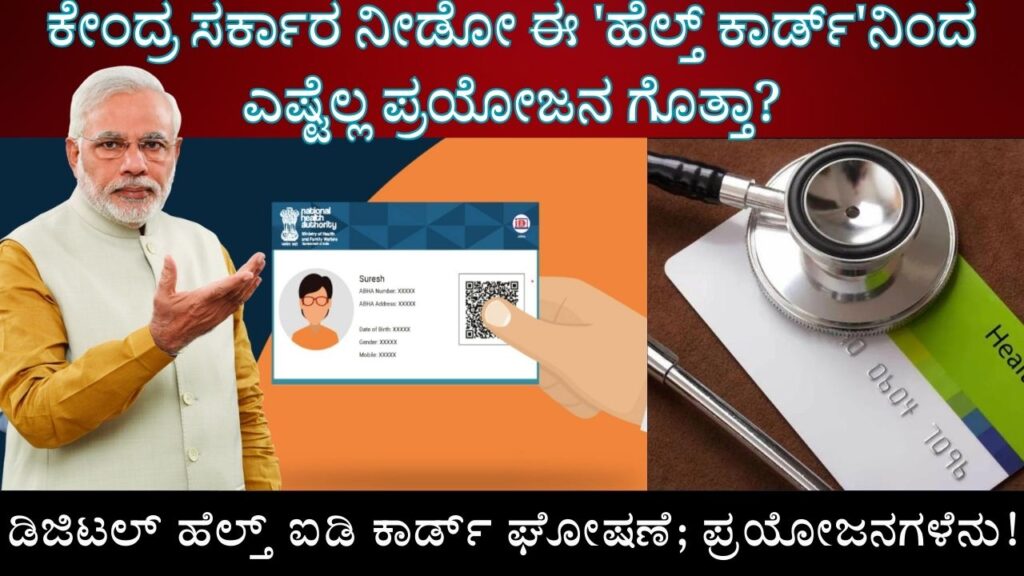 abha health card registration and benefits in kannada