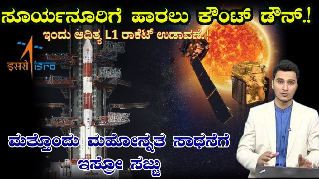 aditya l1 mission launch date and time information in kannada