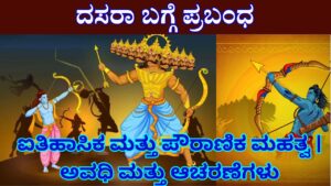 dasara festival essay in kannada