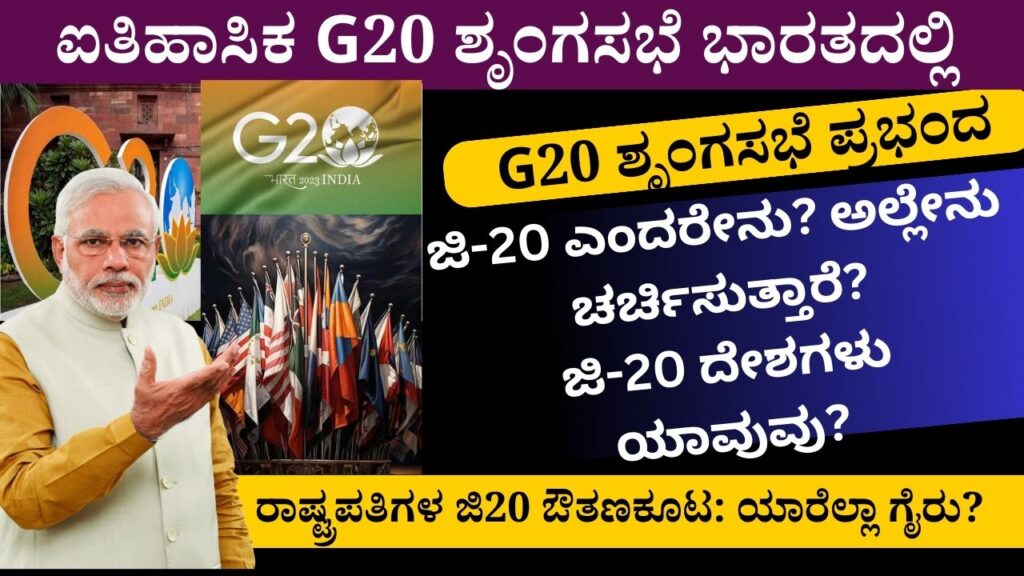 essay on G20 shrunga sabhe and inforation aboubt G20 shrunga sabhe in kannada