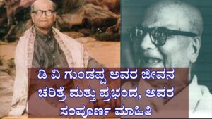 essay on d v gundappa in kannada