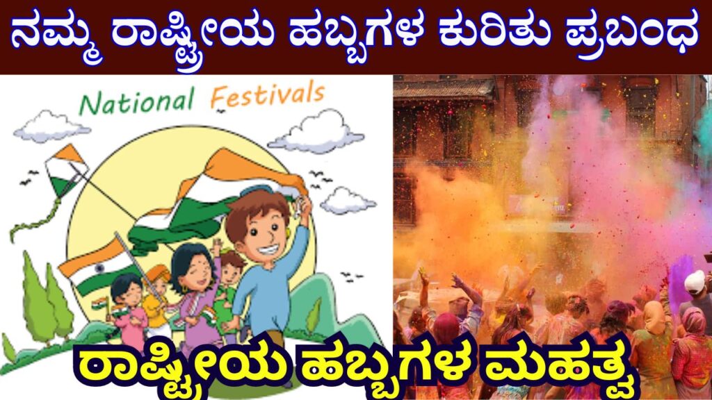 essay on national festivals in kannada