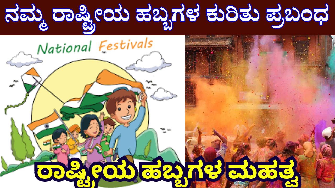 essay in kannada about national festivals