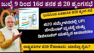 g20 shrunga sabha 2023 update and news in kannada