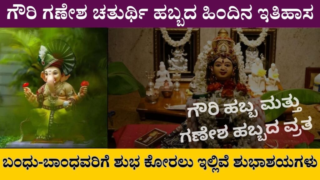 gowri ganesha festival wishes and history information in kannada