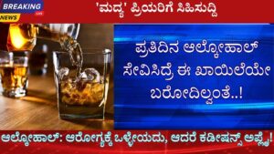 helath benifits of alcohol in kannada