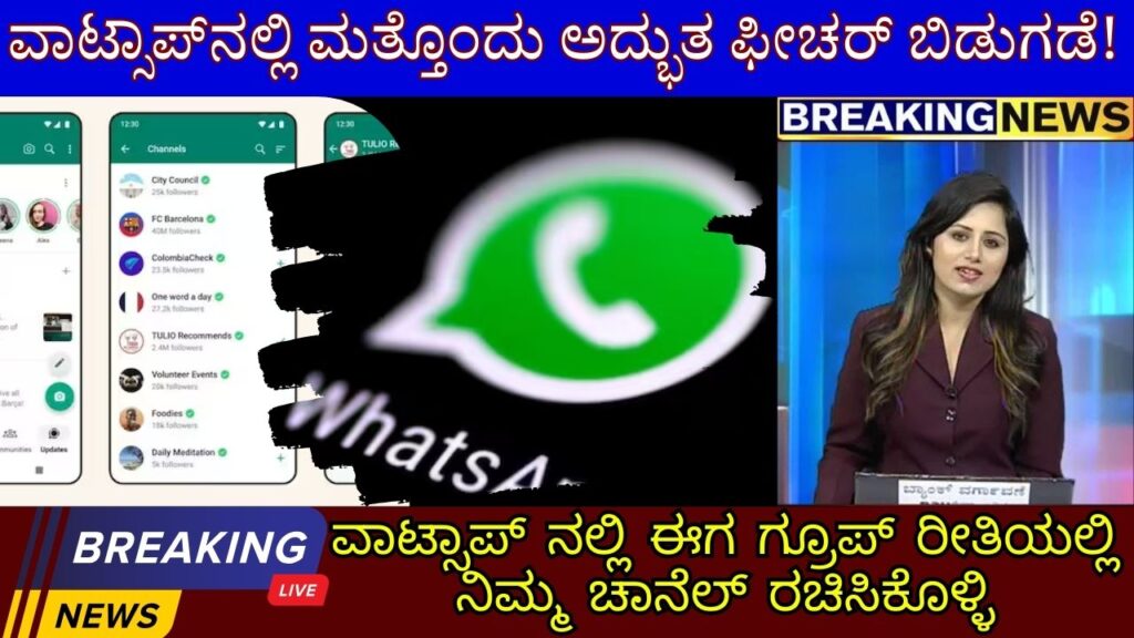 how to create whatsapp channel in kannada