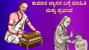 kumaravyasa eaasy in kannada