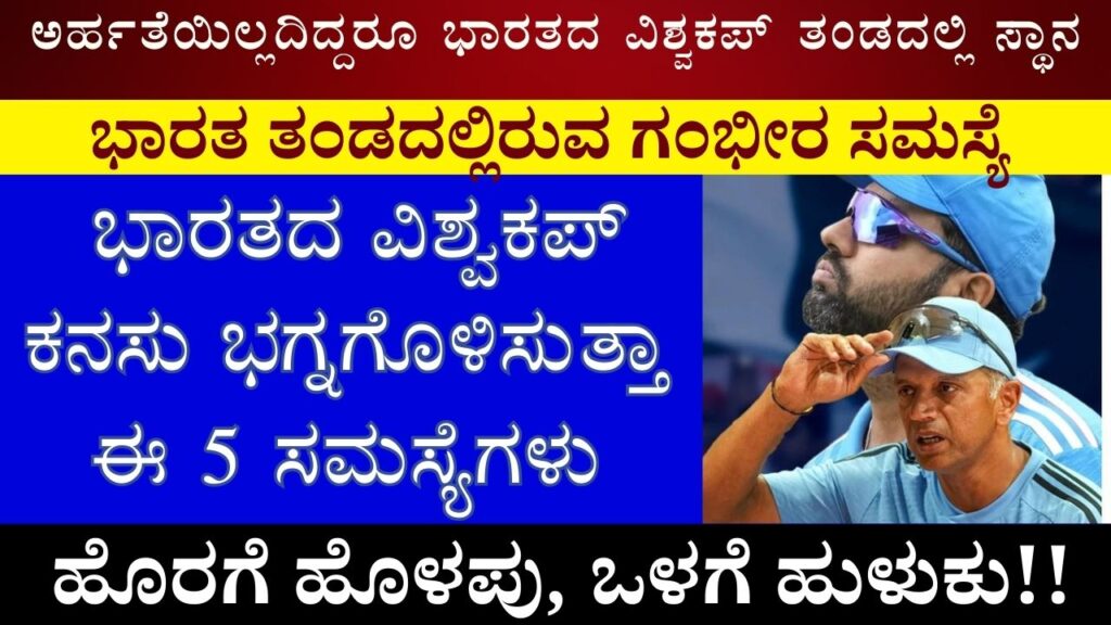 odi world cup 2023 india cup winning predictiona and analysis in kannada