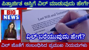 property will rules and benefits in kannada