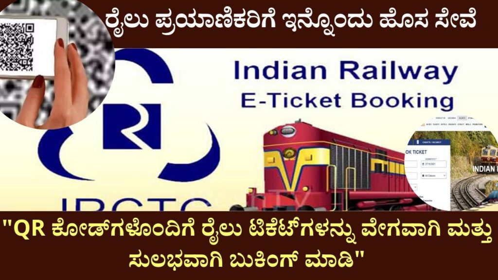 Book train tickets fast through QR code