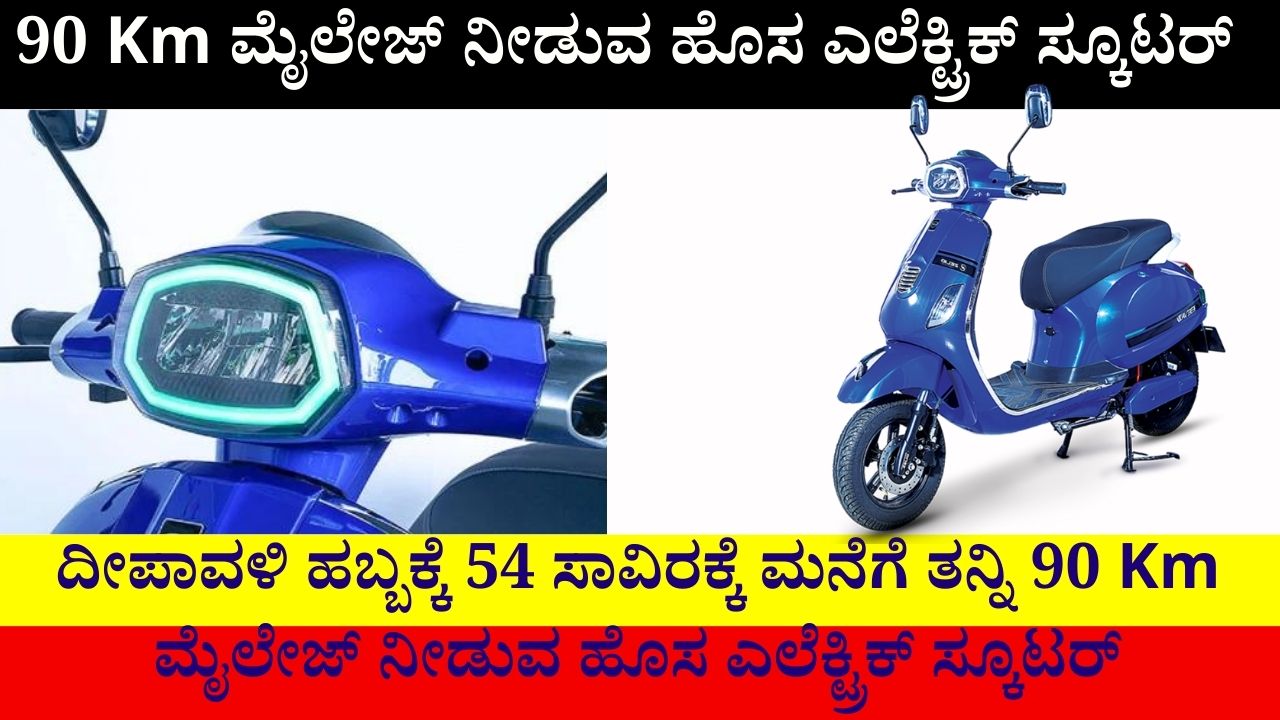 Bring home the Zelio Eeva electric scooter with 90 km mileage for just 54k