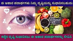 Consume these foods to improve eyesight