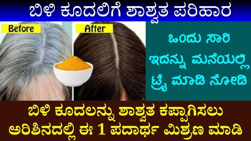For permanent blackening of white hair information in kannadda