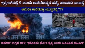 Hamas attack on Israel latest news in kannada