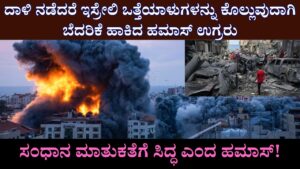 Hamas attack on Israel latest news in kannada