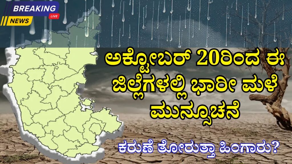 Heavy rain forecast in these districts from October 20