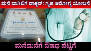 Home Health Enforcement in Karnataka