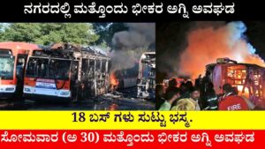 In another horrific fire incident in the city 18 buses were gutted.