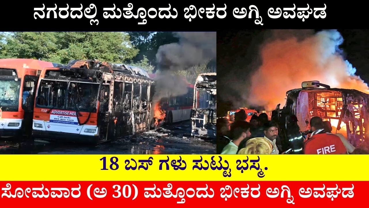 In another horrific fire incident in the city 18 buses were gutted.