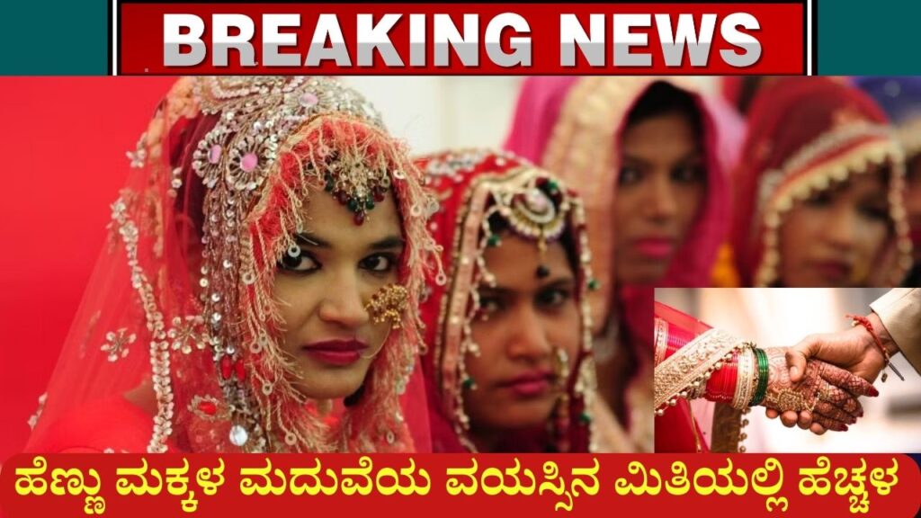 Increase in marriageable age limit for girls