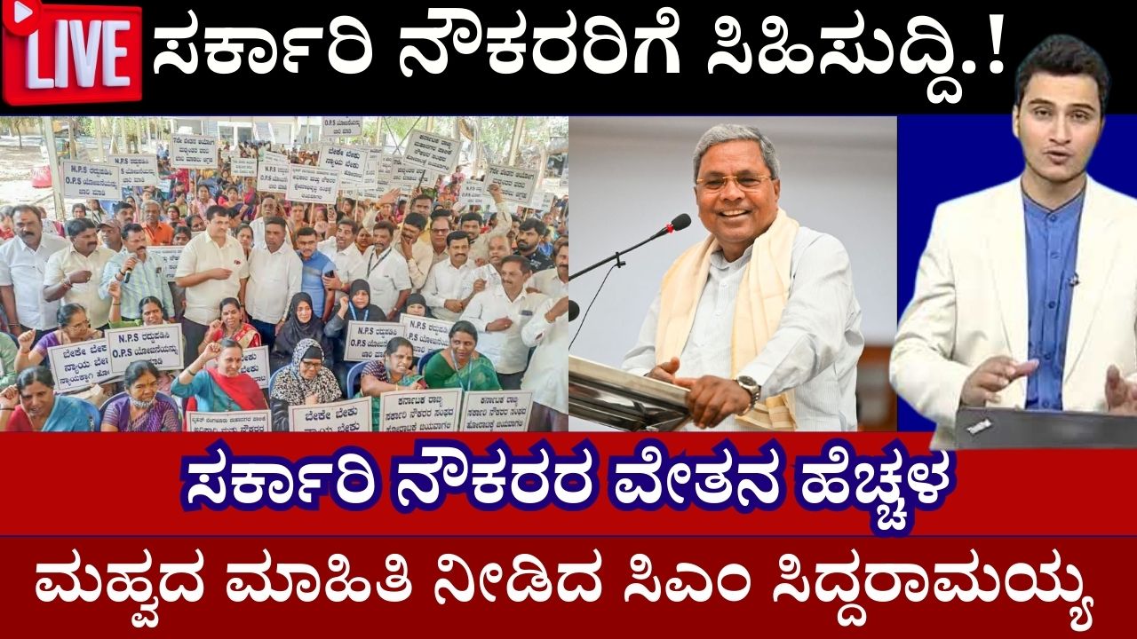 Increase in salary of government employees in karnataka