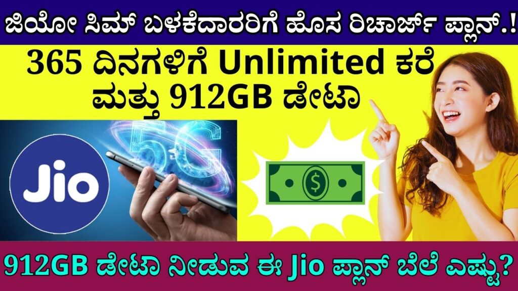 Jio Telecom Offer Unmatched Value for Your Money