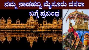 Mysore Dasara Essay In Kannada