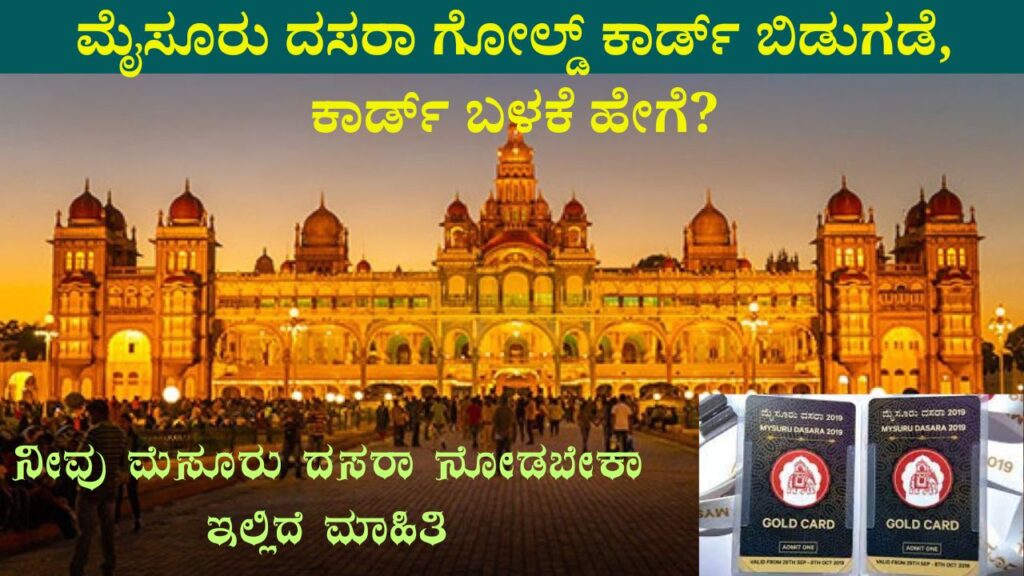 Mysore Dussehra Ticket Mysore Dussehra Gold Card Launch