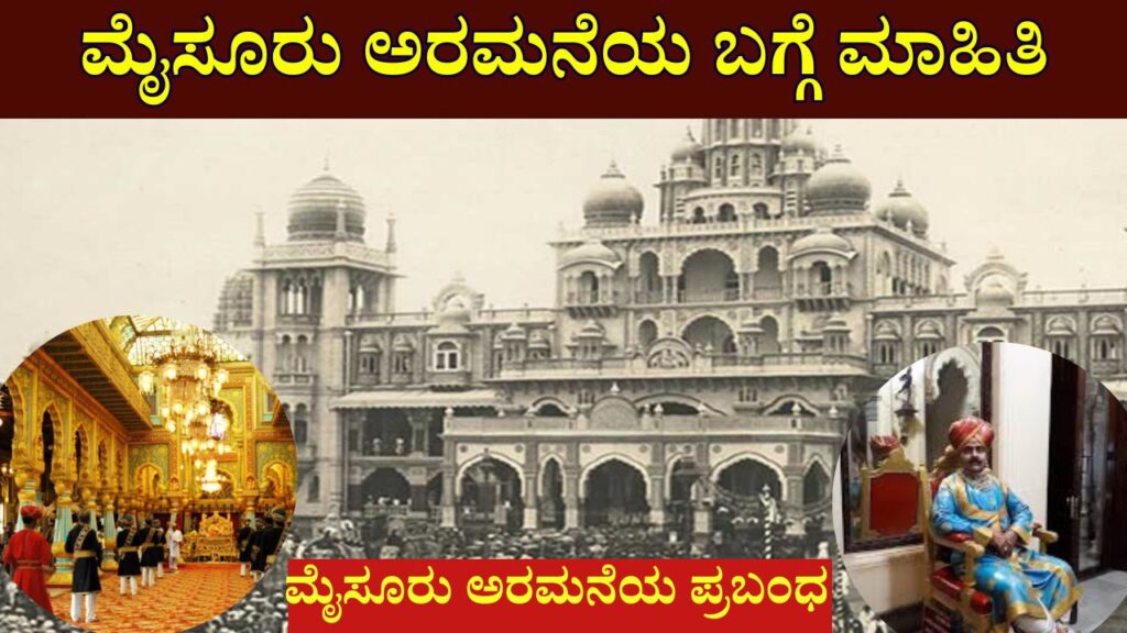 Mysore Palace Essay In Kannada