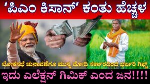 PM Kisan Scheme An Increase in Installment Benefits Farmers information kannada