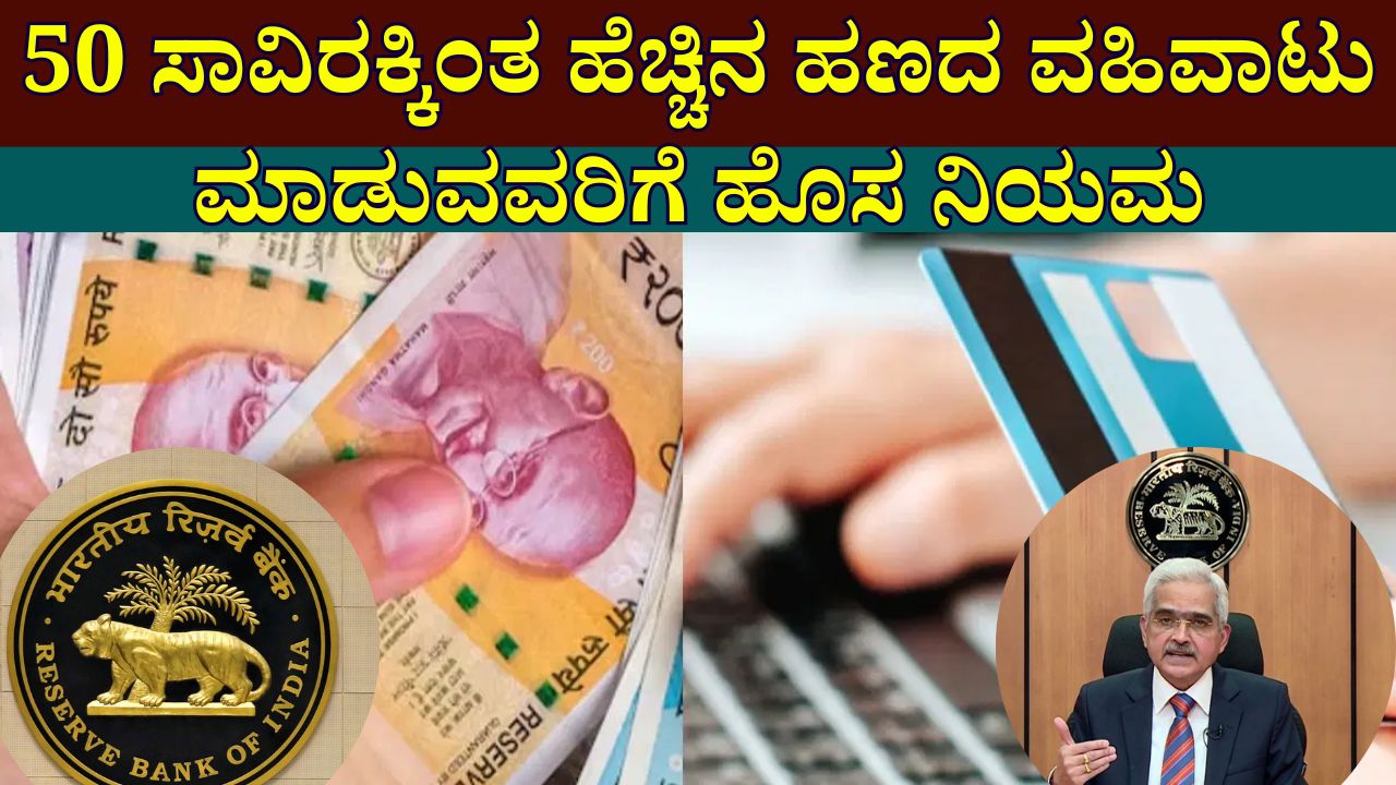 RBI new rules for transactions above Rs 50,000