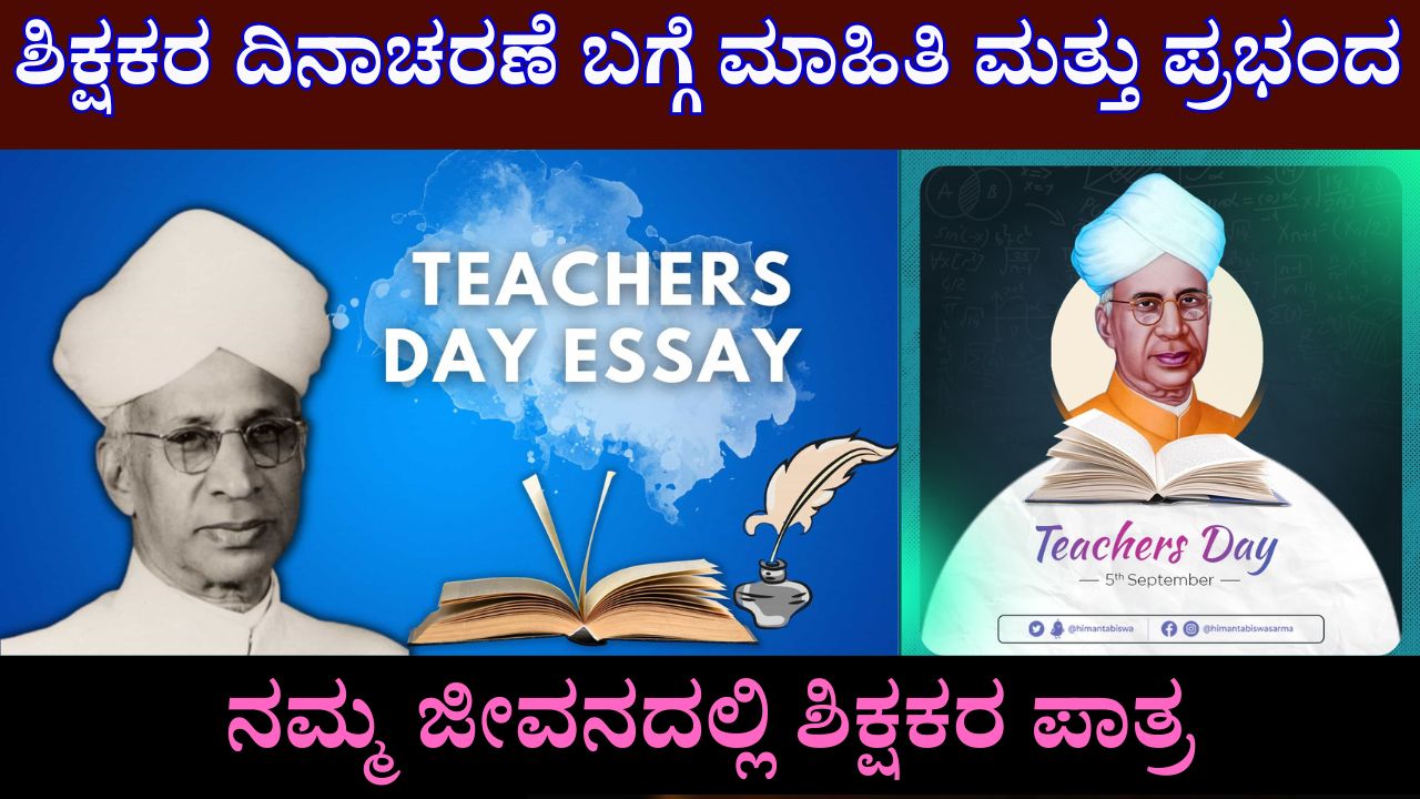 teachers day essay writing in kannada pdf