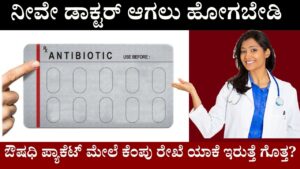 The Red Line on Medicine Packets A Crucial Safety Feature in kannada