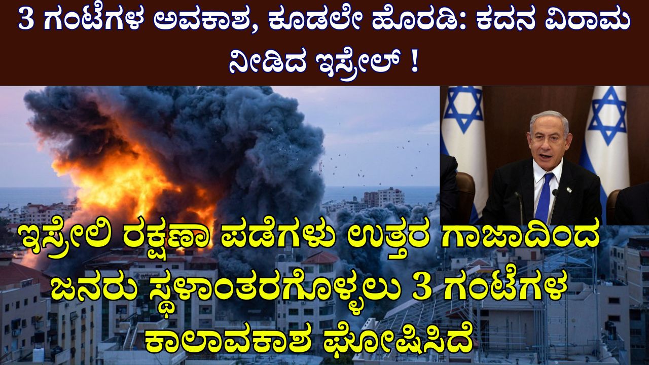 You have 3 hours, leave immediately Israel has given a cease fire
