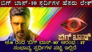 bigg boss 10 kannada contestants