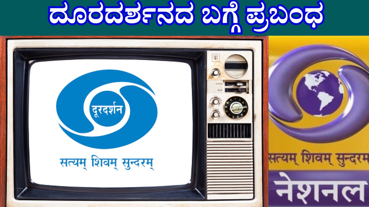 essay writing television in kannada