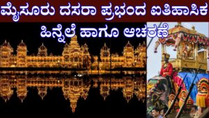 https://malnadsiri.in/essay-on-mysore-dasara-festival-in-kannada/