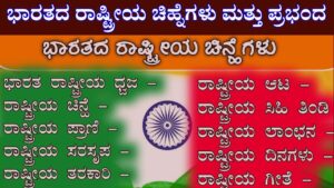 essay on national symbols in kannada