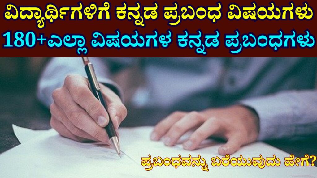 kannada essay topics for students and How to write an essay