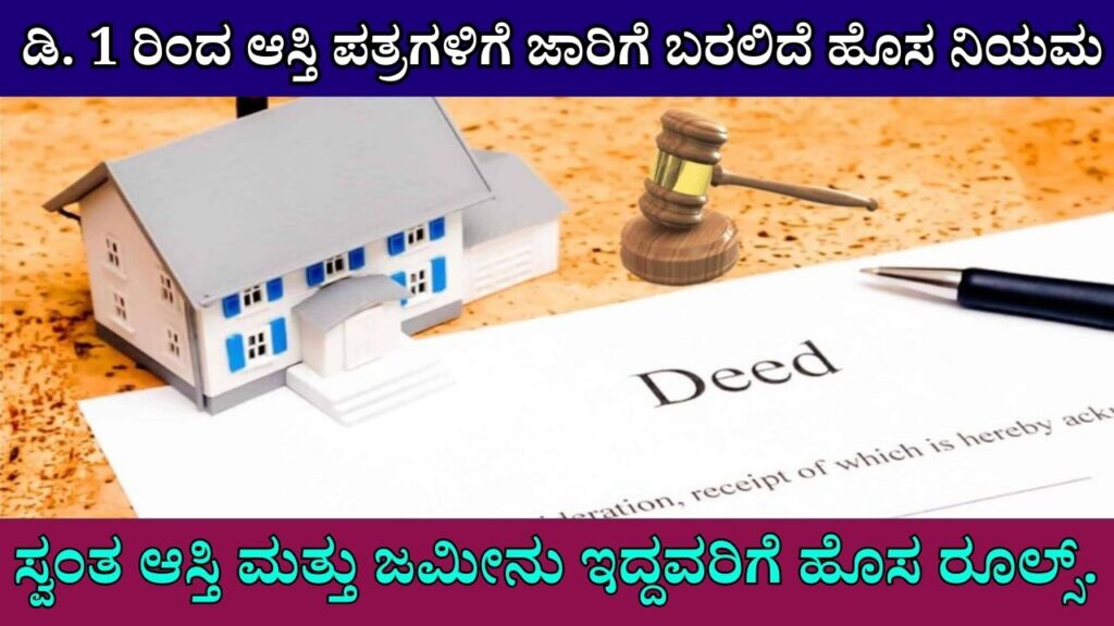 new rule will come into effect for property deeds
