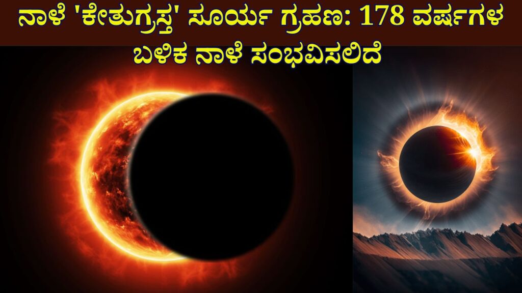 october 14th 2023 solar eclipse in kannada