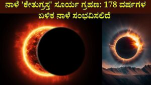 october 14th 2023 solar eclipse in kannada