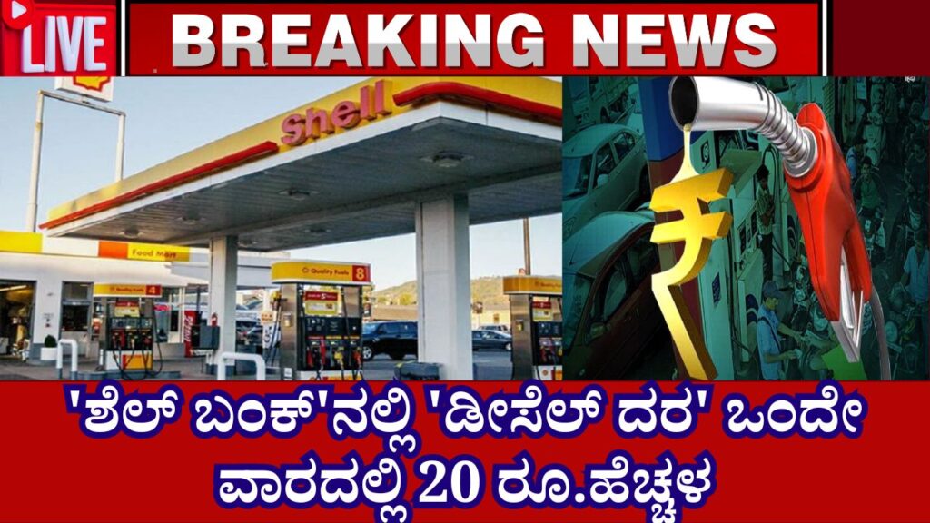 the Sudden Rs 20 Diesel Price Increase at Shell Bank