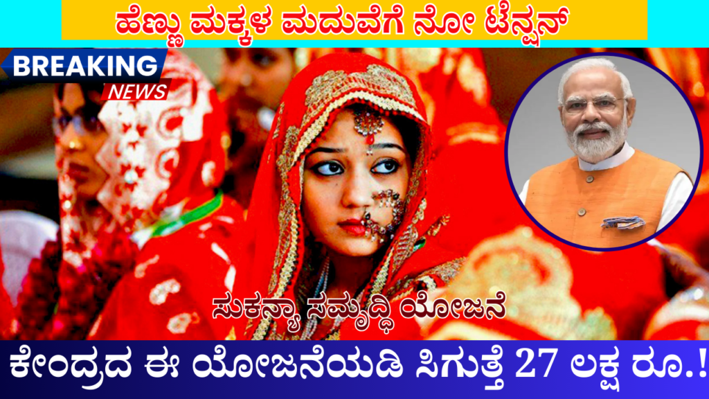 27 lakhs for this project of No Tension Bede Center for marriage of girls