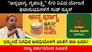 Annabhagya, Grilahakshmi and various scheme beneficiaries will now deposit money into the account within the stipulated period!