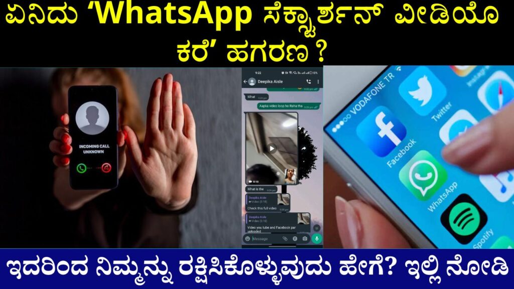 Beware of WhatsApp Sextortion Video Call Scam and How to Protect Yourself