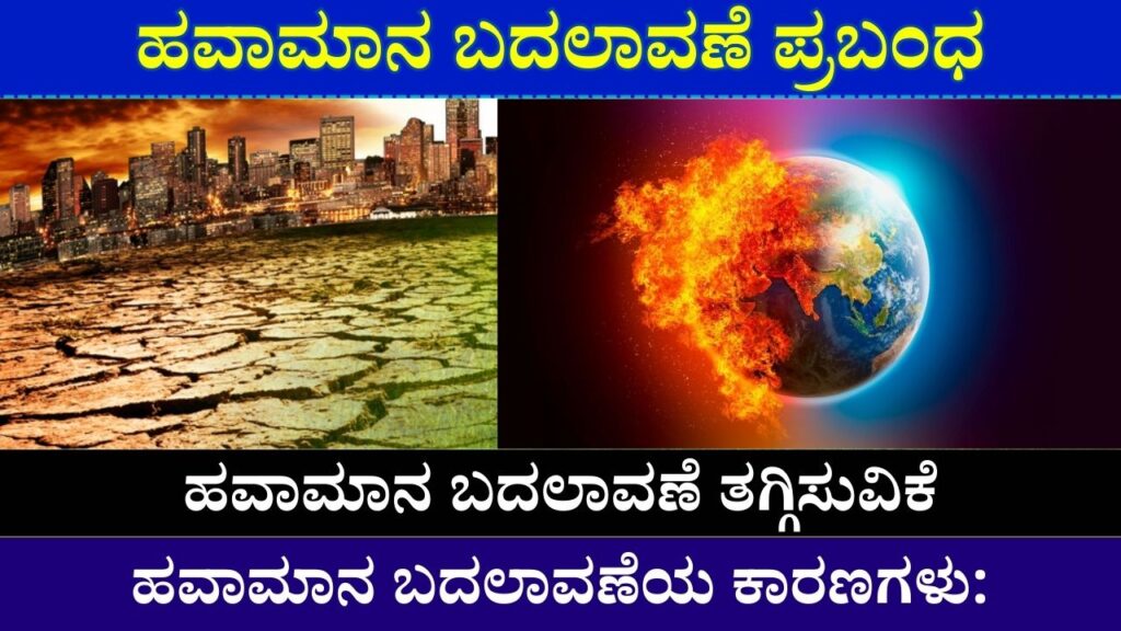 Climate Change Essay In Kannada