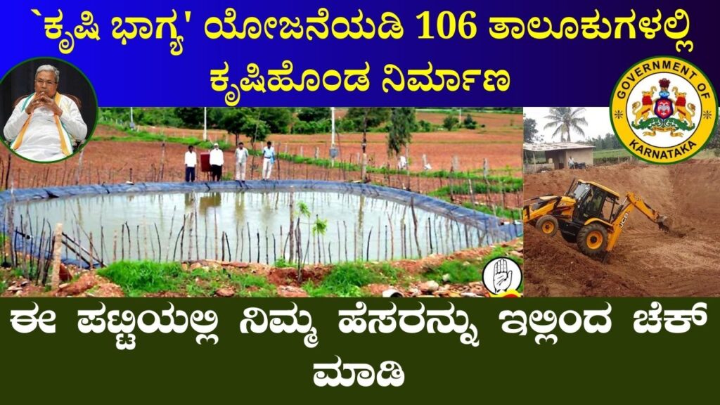 Construction of agricultural fields in 106 taluks under Krishi Bhagya scheme
