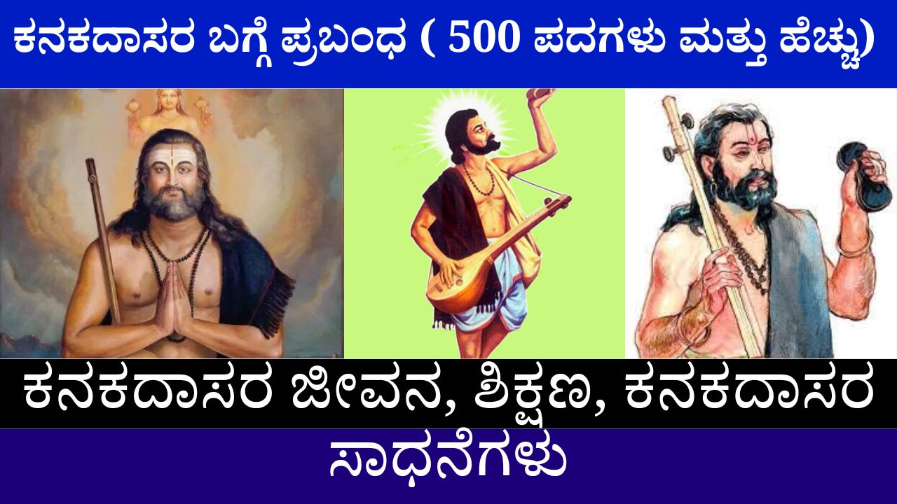 Essay On Kanakadasa In Kannada